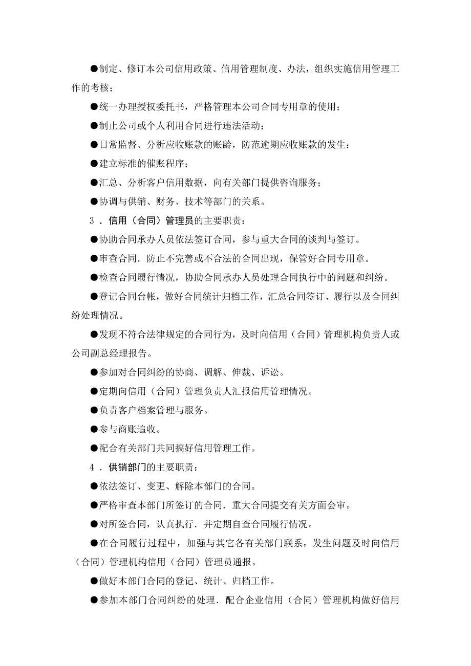 企业信用（合同）管理机构、人员岗位责任制度_第2页