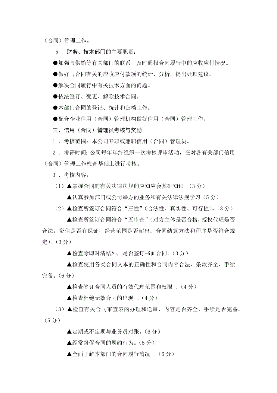 企业信用（合同）管理机构、人员岗位责任制度_第3页