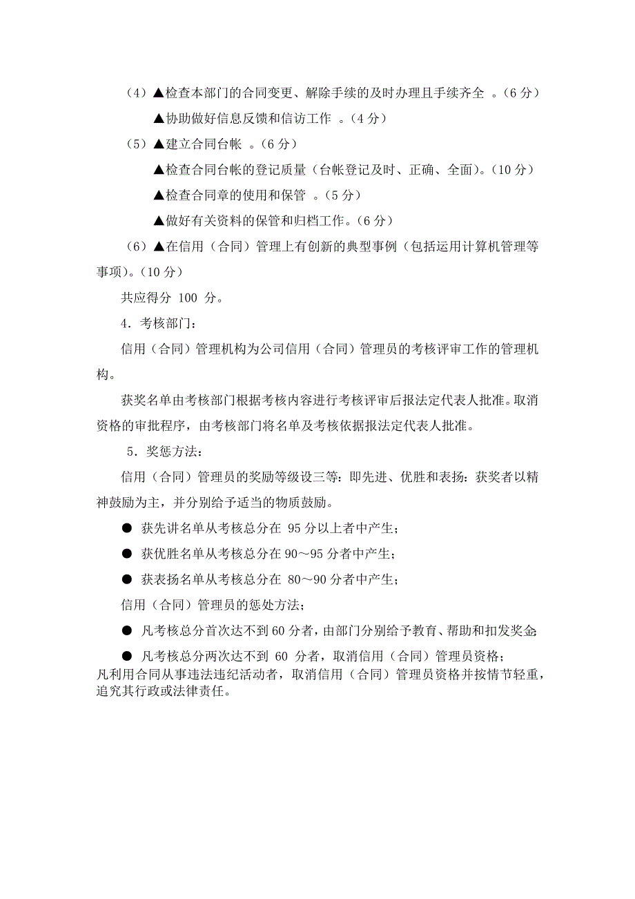 企业信用（合同）管理机构、人员岗位责任制度_第4页