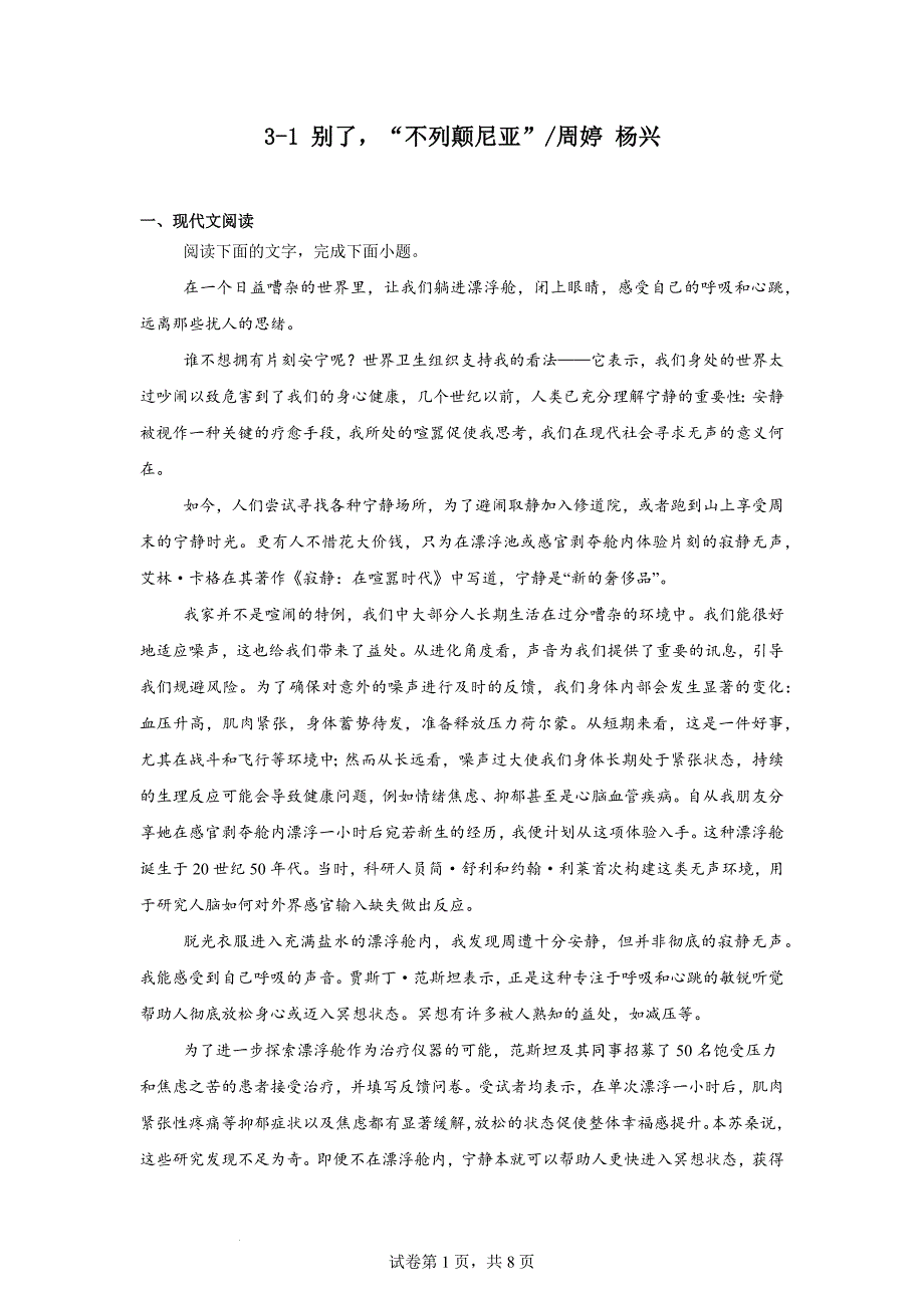 【语文】《别了“不列颠尼亚”》同步练习+2024-2025学年统编版高中语文选择性必修上册_第1页