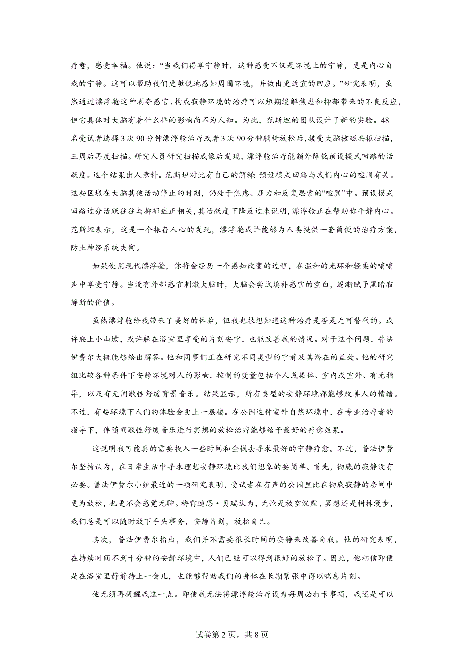 【语文】《别了“不列颠尼亚”》同步练习+2024-2025学年统编版高中语文选择性必修上册_第2页