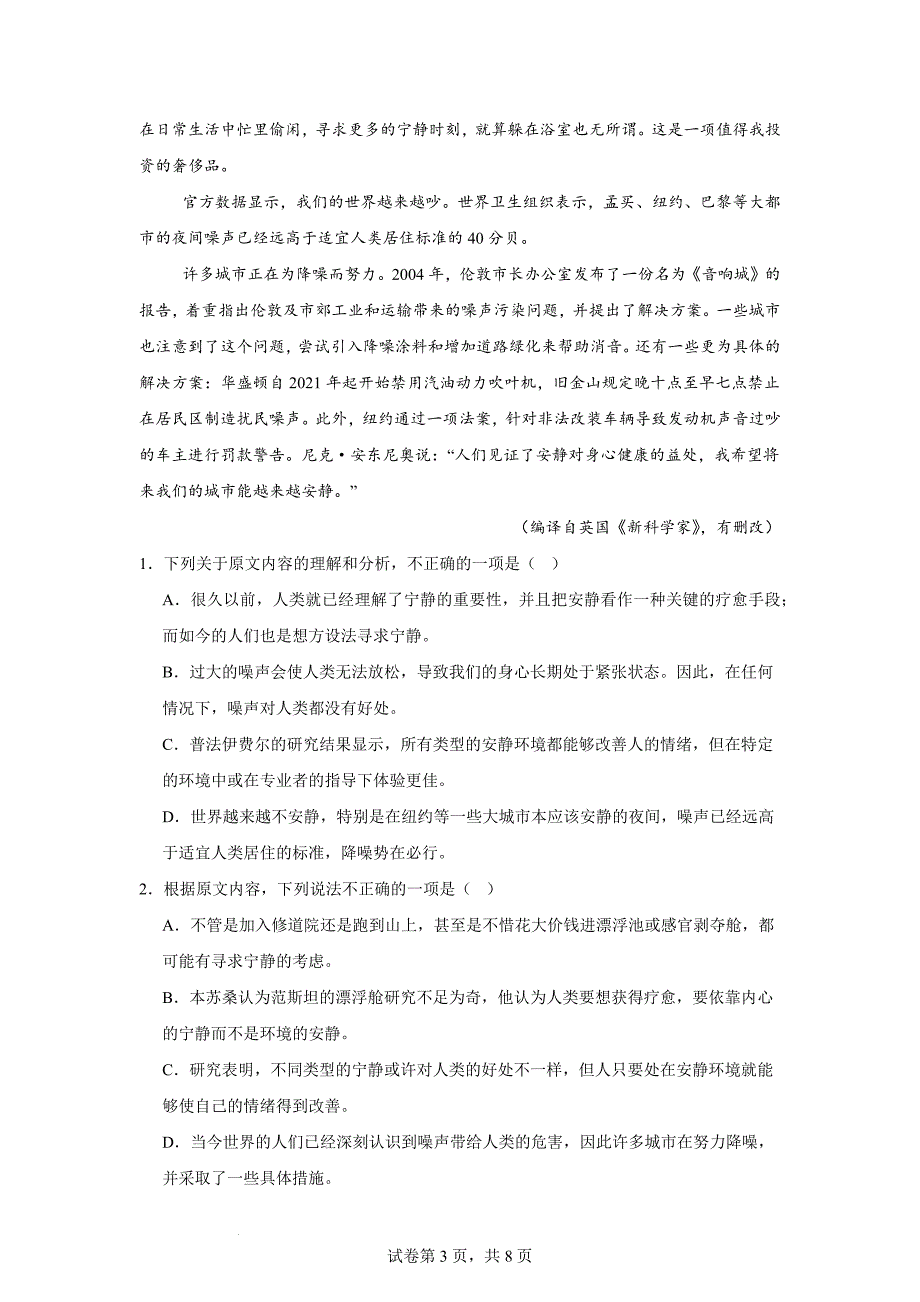 【语文】《别了“不列颠尼亚”》同步练习+2024-2025学年统编版高中语文选择性必修上册_第3页