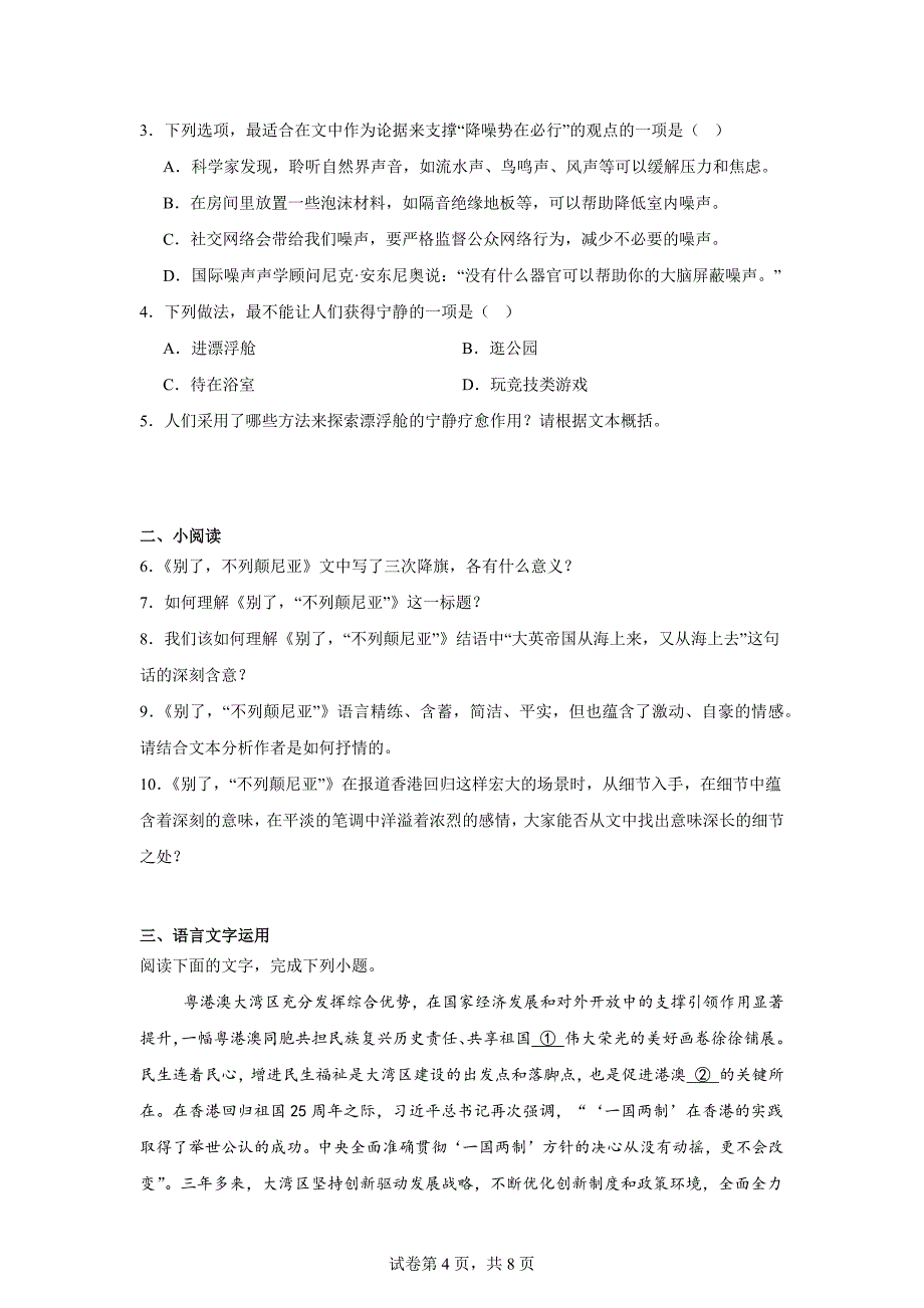 【语文】《别了“不列颠尼亚”》同步练习+2024-2025学年统编版高中语文选择性必修上册_第4页