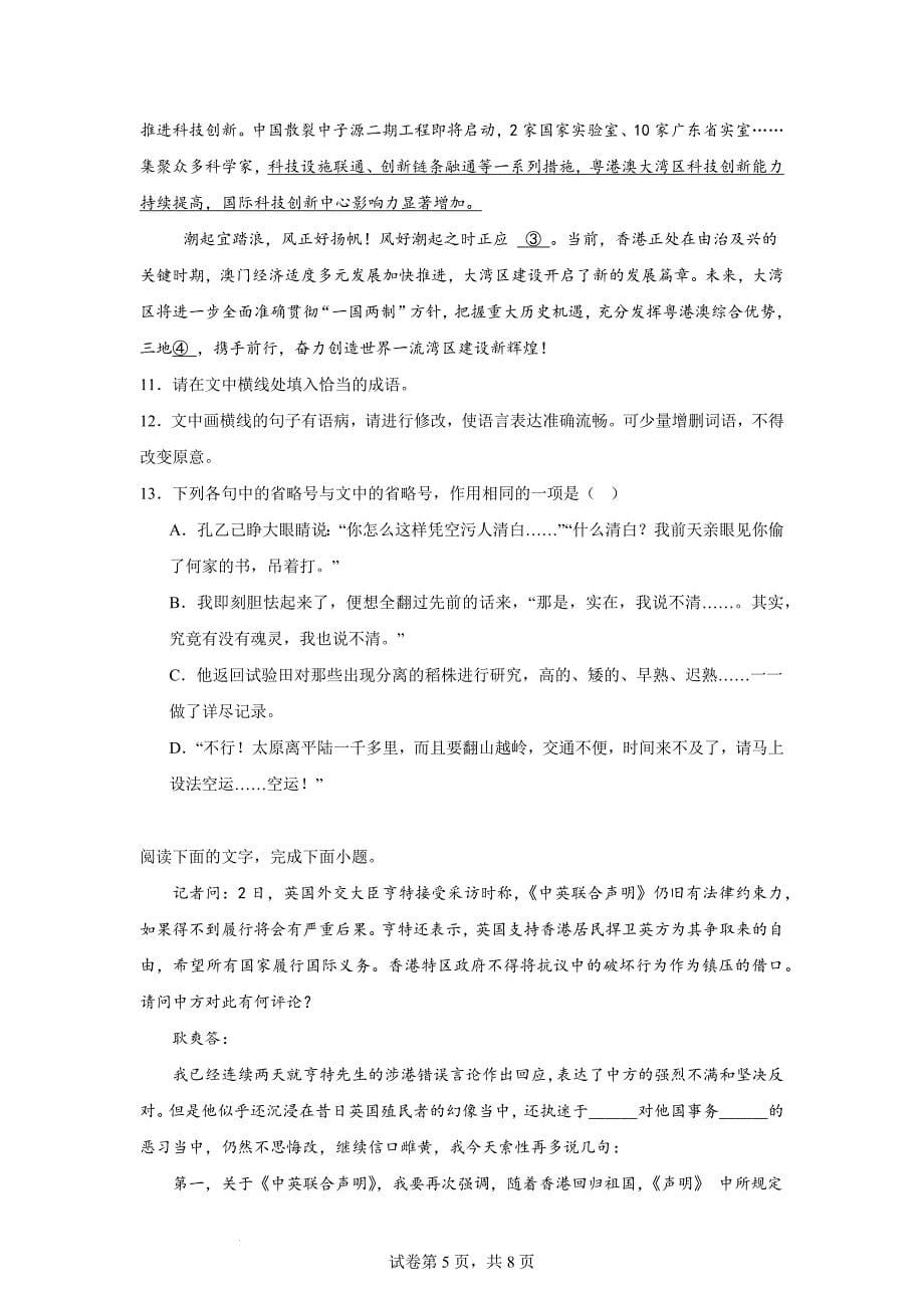 【语文】《别了“不列颠尼亚”》同步练习+2024-2025学年统编版高中语文选择性必修上册_第5页