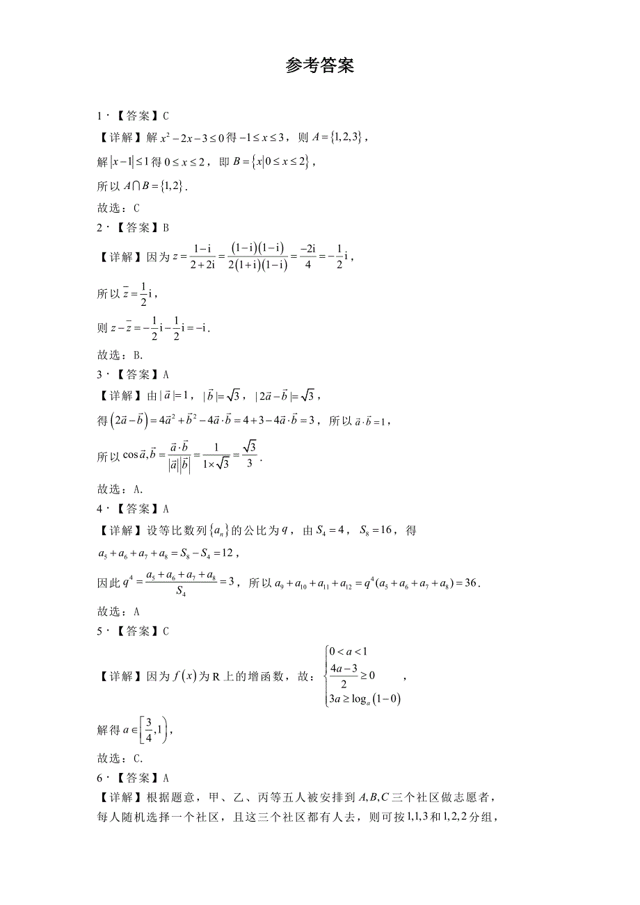 辽宁省丹东市2025届高三上学期总复习阶段测试数学试卷[含答案]_第4页