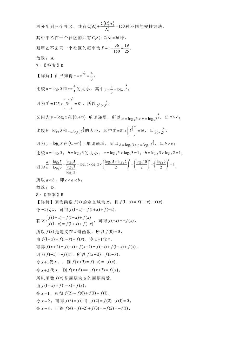 辽宁省丹东市2025届高三上学期总复习阶段测试数学试卷[含答案]_第5页