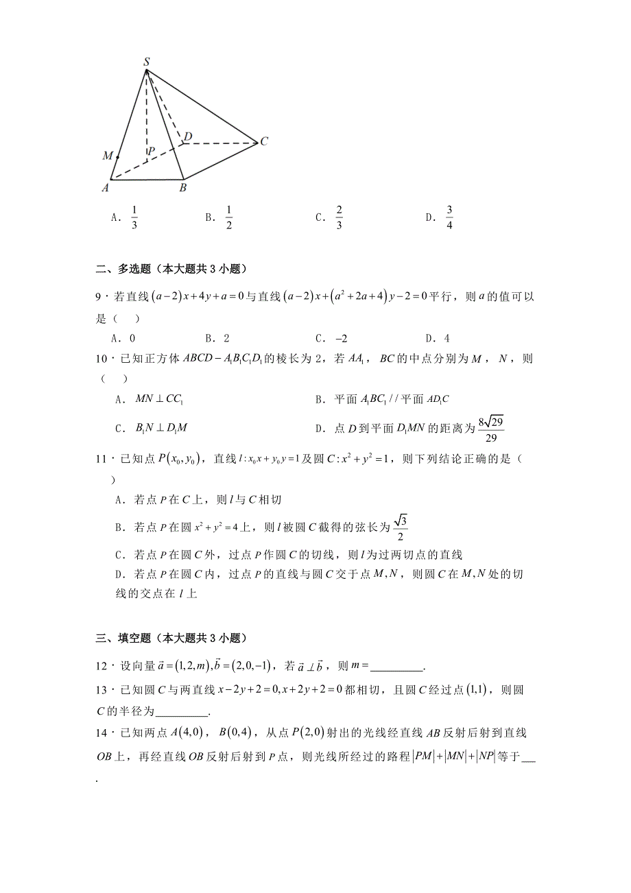 陕西省榆林市2024−2025学年高二上学期七校期中联考数学试题[含答案]_第2页