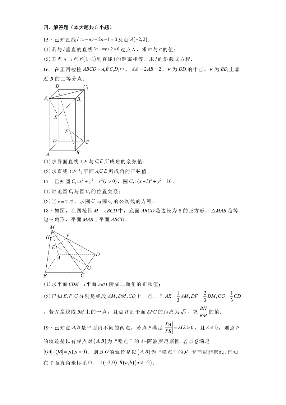 陕西省榆林市2024−2025学年高二上学期七校期中联考数学试题[含答案]_第3页