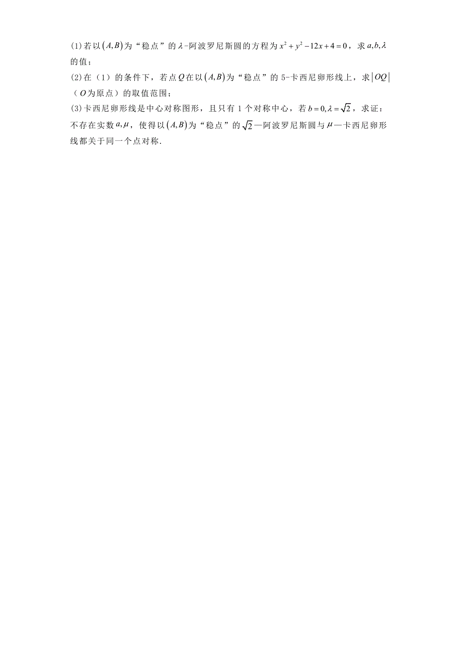 陕西省榆林市2024−2025学年高二上学期七校期中联考数学试题[含答案]_第4页