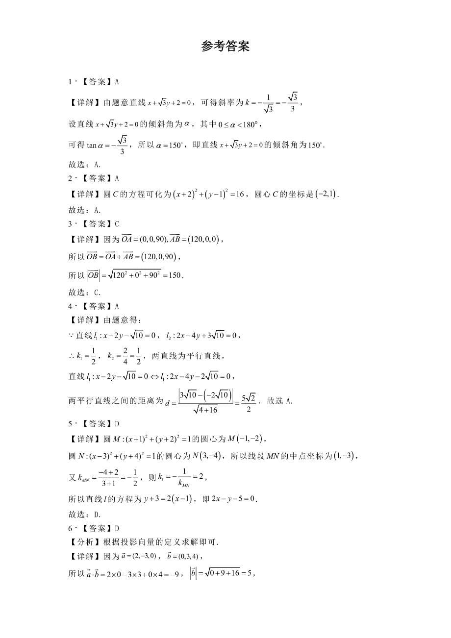 陕西省榆林市2024−2025学年高二上学期七校期中联考数学试题[含答案]_第5页