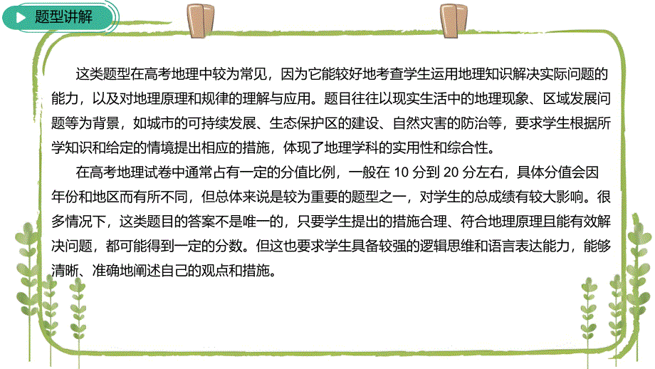 题型九+措施分析类综合分析题解题技巧——2025届高考地理二轮复习题型归纳与解题技巧_第4页