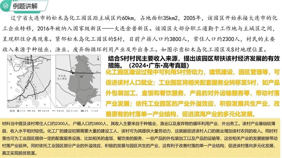 题型九+措施分析类综合分析题解题技巧——2025届高考地理二轮复习题型归纳与解题技巧_第5页