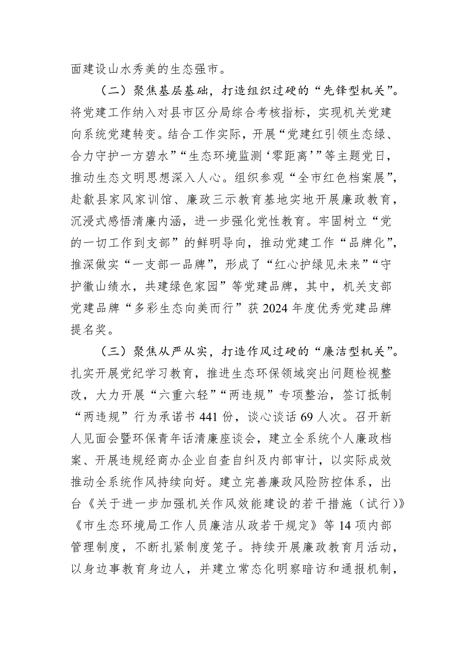 市生态环境局党组书记2024年述职述廉述党建工作报告_第2页