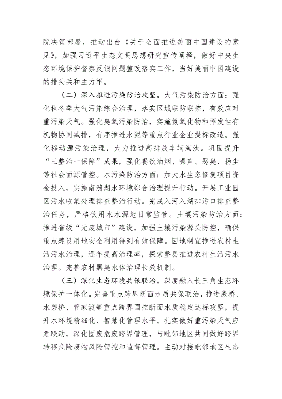 市生态环境局党组书记2024年述职述廉述党建工作报告_第4页