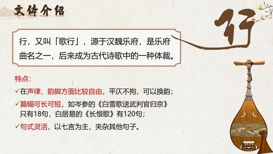 【语文】《琵琶行（并序）》课件+2024-2025学年统编版高中语文必修上册_第5页