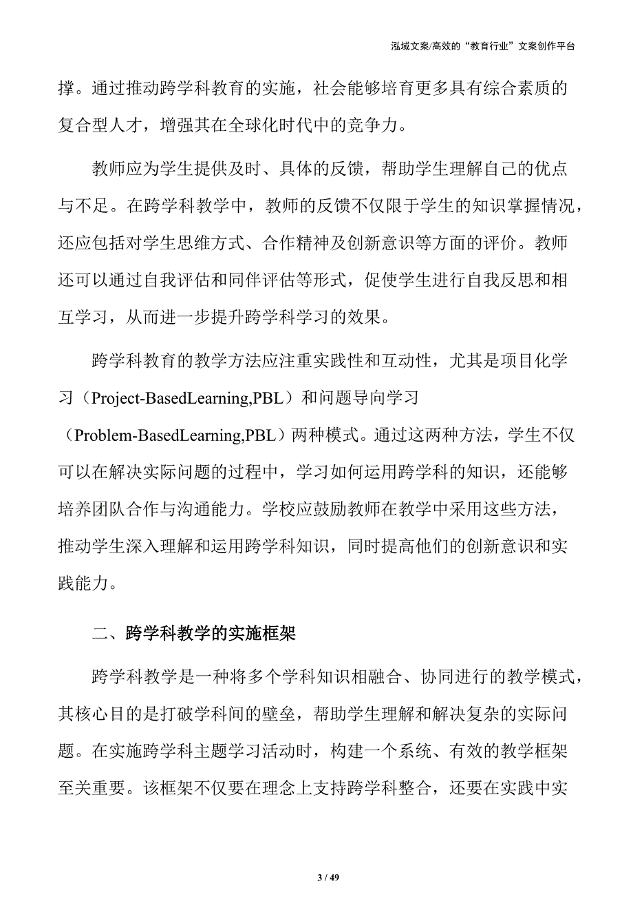 跨学科合作实践：主题学习活动实施策略_第3页