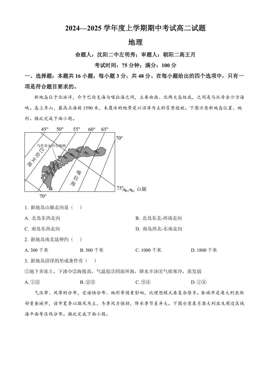 辽宁省名校联盟2024-2025学年高二上学期11月期中考试 地理 含答案_第1页