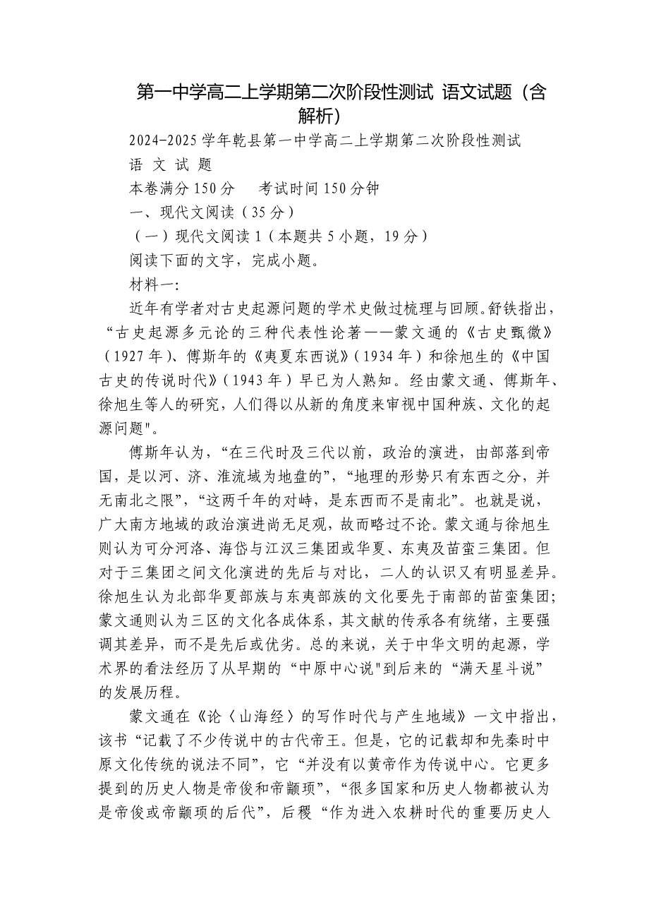 第一中学高二上学期第二次阶段性测试 语文试题（含解析）_第1页