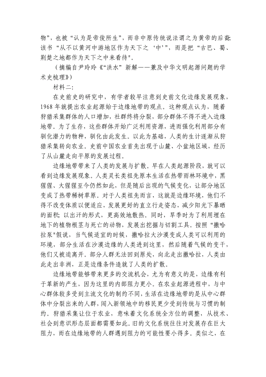 第一中学高二上学期第二次阶段性测试 语文试题（含解析）_第2页