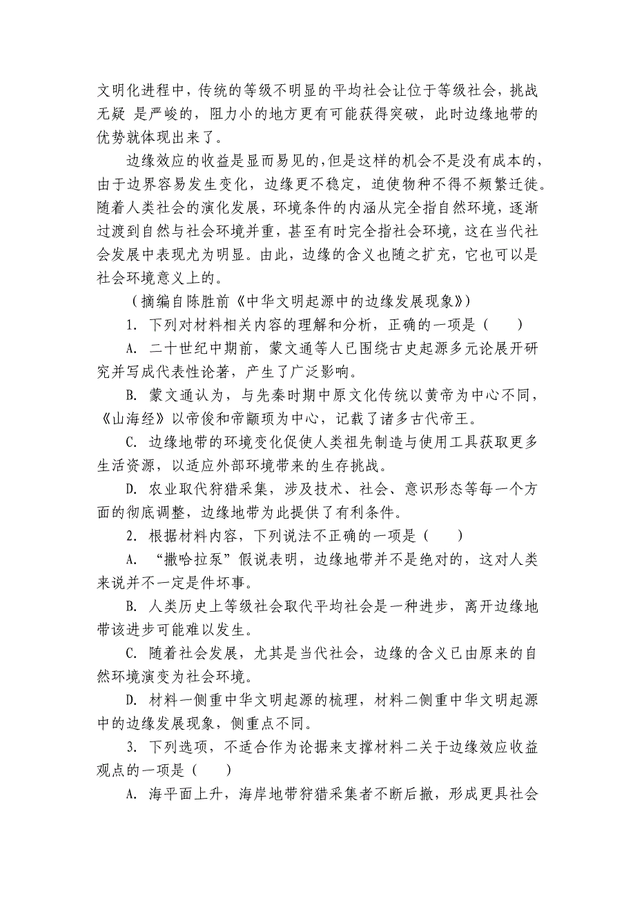 第一中学高二上学期第二次阶段性测试 语文试题（含解析）_第3页