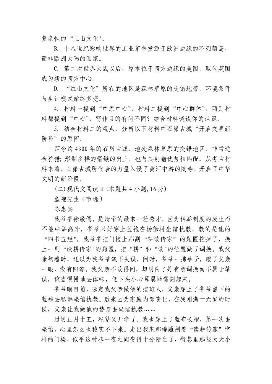 第一中学高二上学期第二次阶段性测试 语文试题（含解析）_第4页