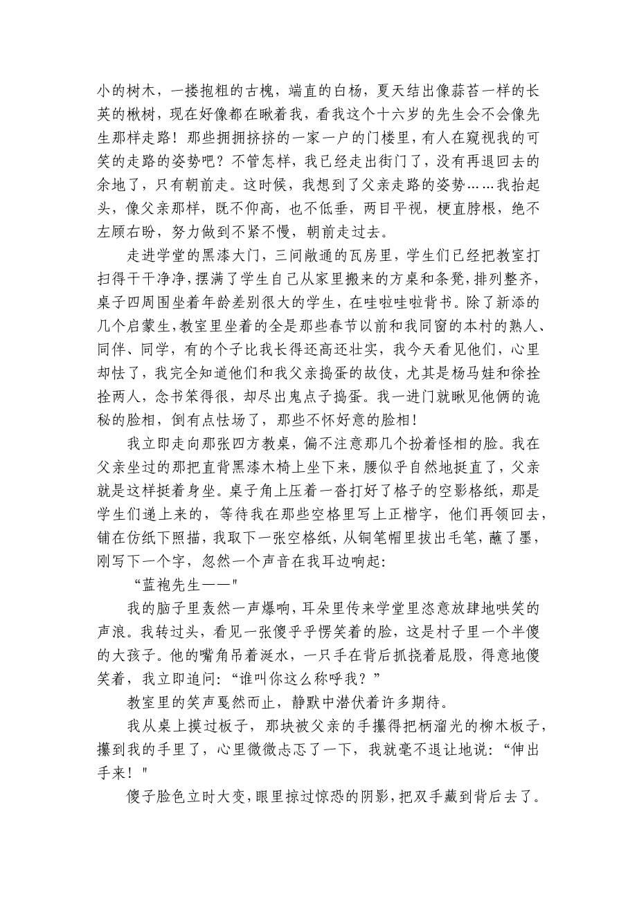 第一中学高二上学期第二次阶段性测试 语文试题（含解析）_第5页