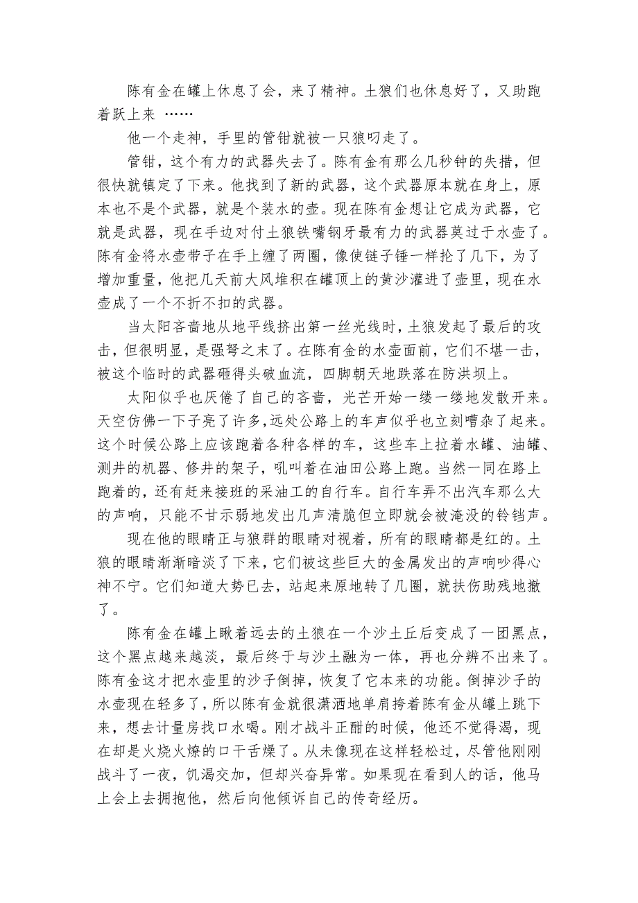 小说阅读（ 人物形象）基础练2025年高考语文一轮复习备考_第2页