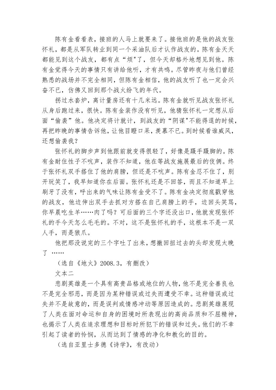 小说阅读（ 人物形象）基础练2025年高考语文一轮复习备考_第3页