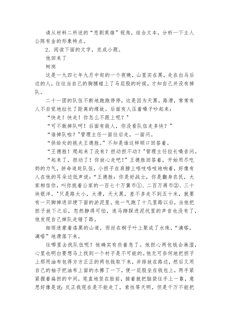 小说阅读（ 人物形象）基础练2025年高考语文一轮复习备考_第4页