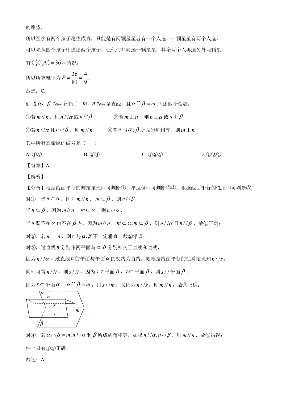 福建省莆田市莆田砺志学校2025届高三上学期第二次阶段性质量检测数学试卷[含答案]_第3页