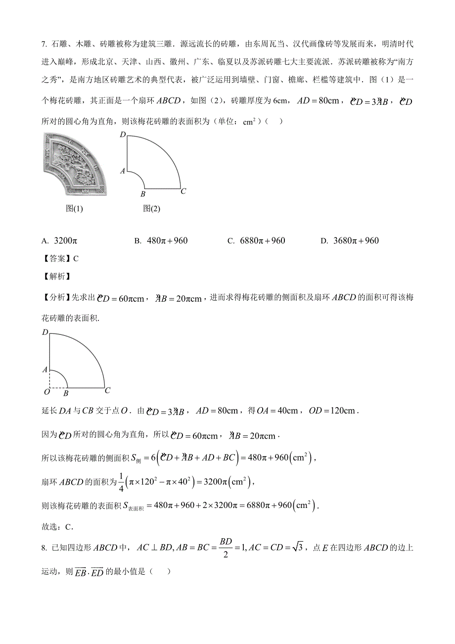 福建省莆田市莆田砺志学校2025届高三上学期第二次阶段性质量检测数学试卷[含答案]_第4页