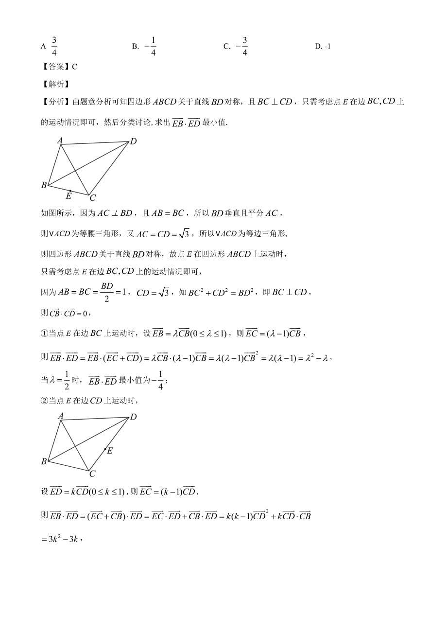 福建省莆田市莆田砺志学校2025届高三上学期第二次阶段性质量检测数学试卷[含答案]_第5页