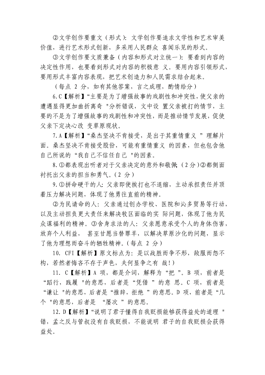 惠城区惠州中学高二上学期11月期中考试语文试题（含答案）_第2页