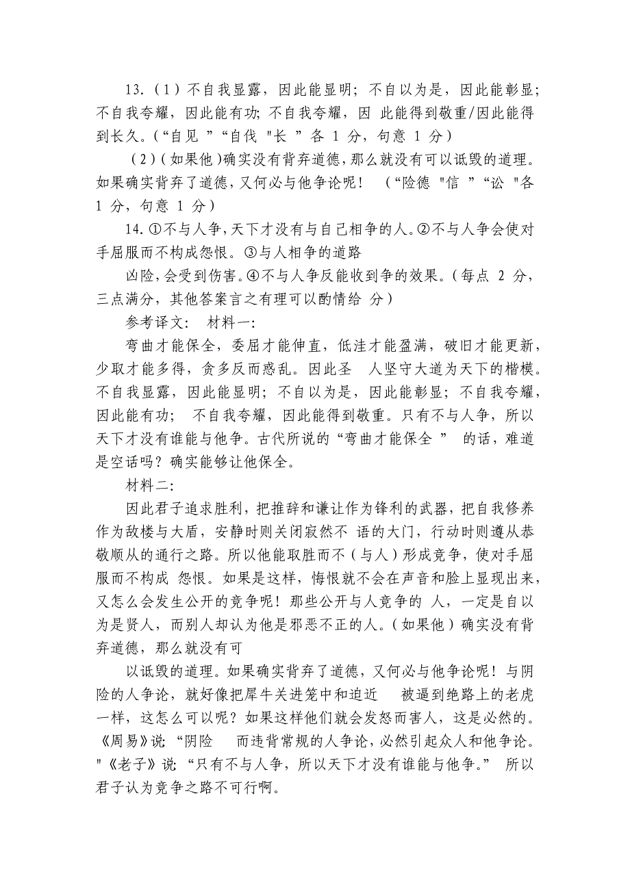 惠城区惠州中学高二上学期11月期中考试语文试题（含答案）_第3页