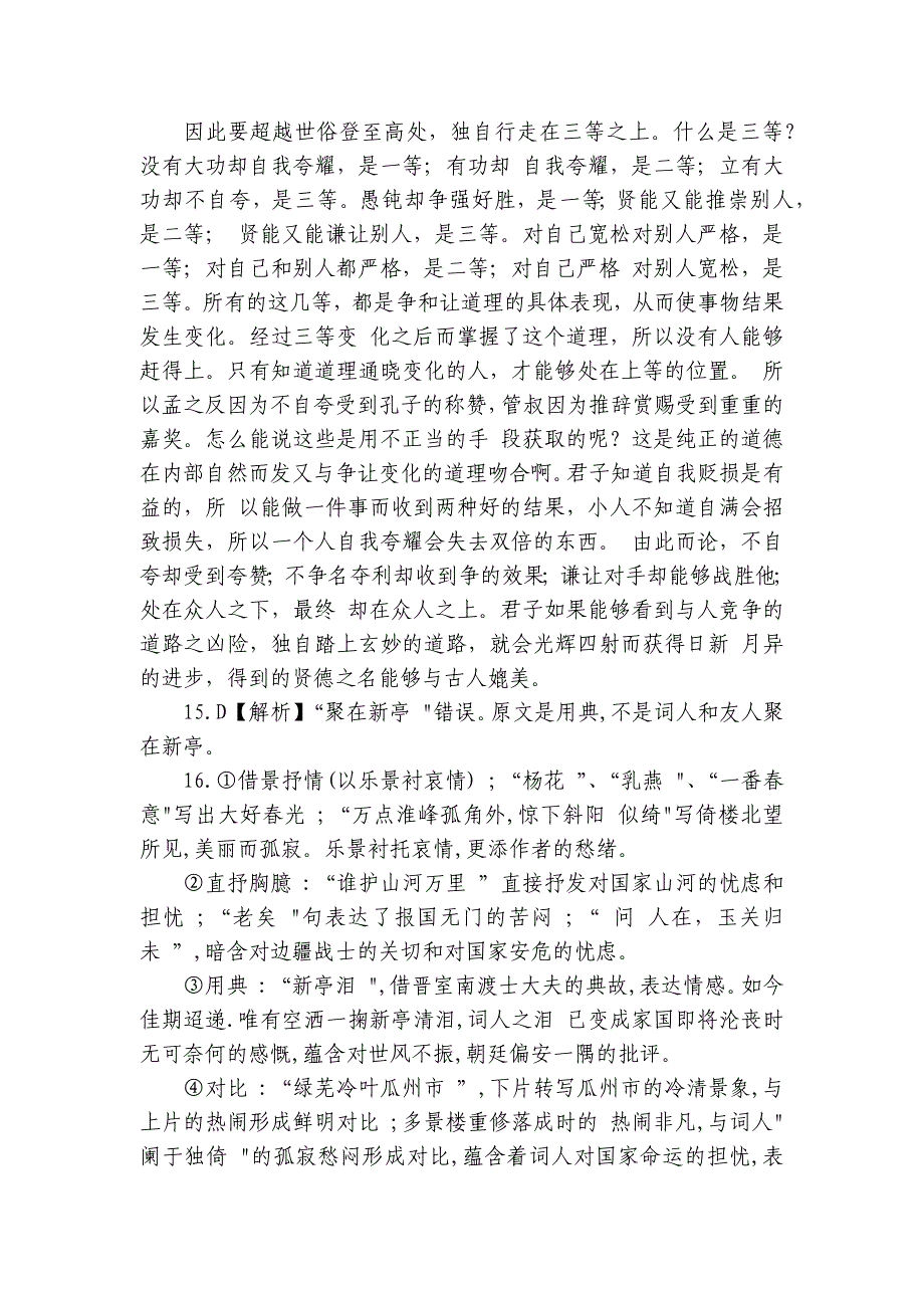 惠城区惠州中学高二上学期11月期中考试语文试题（含答案）_第4页