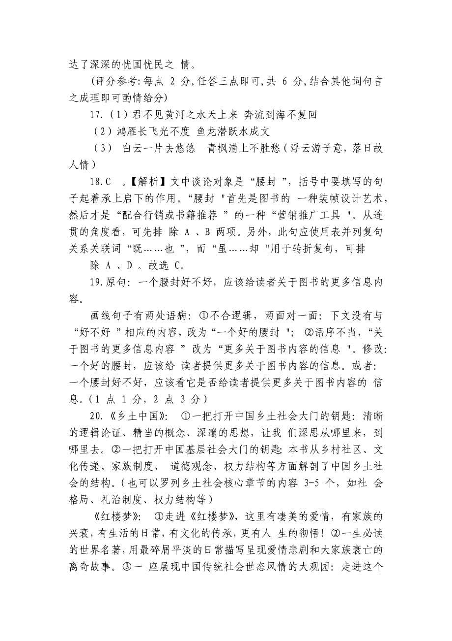 惠城区惠州中学高二上学期11月期中考试语文试题（含答案）_第5页