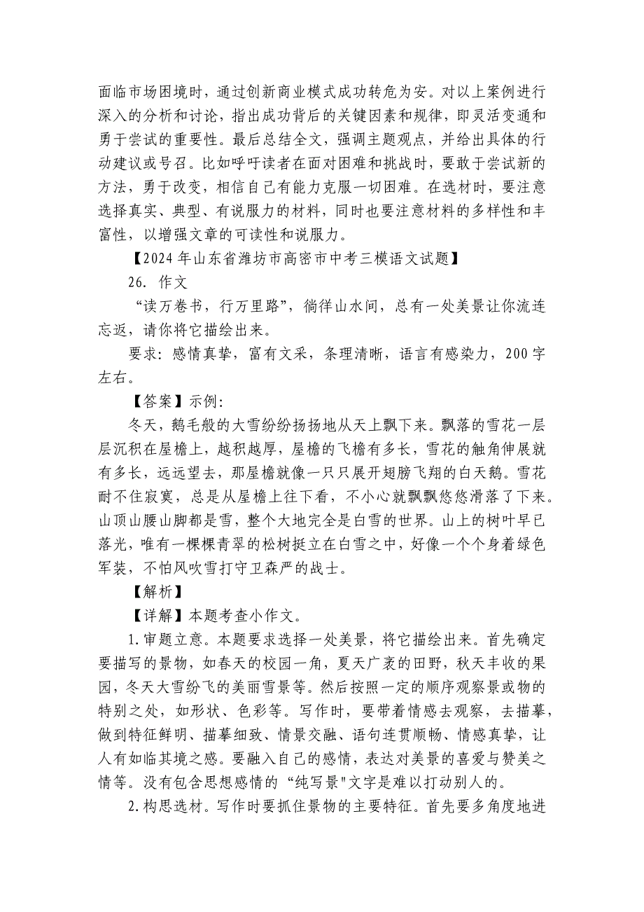 模拟真题汇编_12_第4页