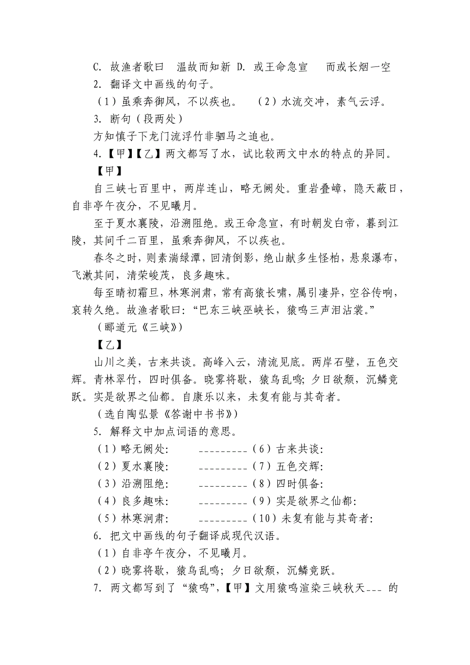 备战2025年中考语文文言文专项训练《三峡》对比阅读(含答案)_第2页