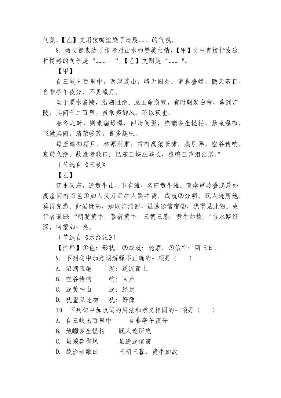 备战2025年中考语文文言文专项训练《三峡》对比阅读(含答案)_第3页