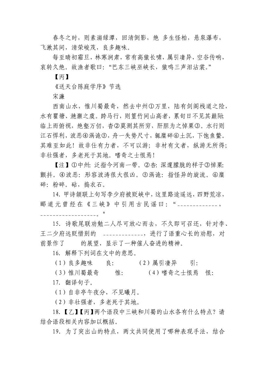 备战2025年中考语文文言文专项训练《三峡》对比阅读(含答案)_第5页