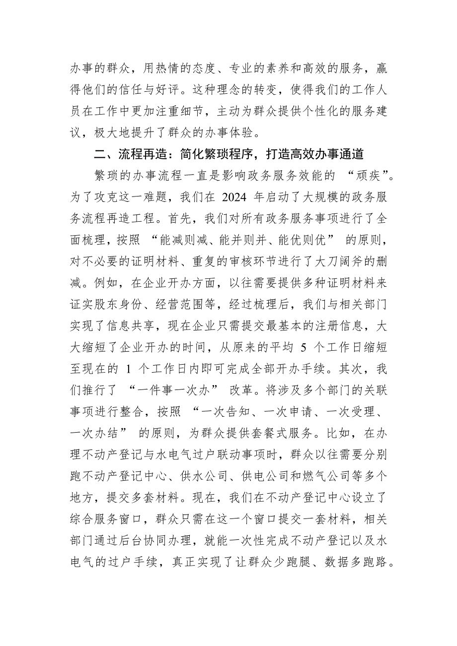 在2024年全市政务服务效能提升工作经验交流会上的发言_第2页