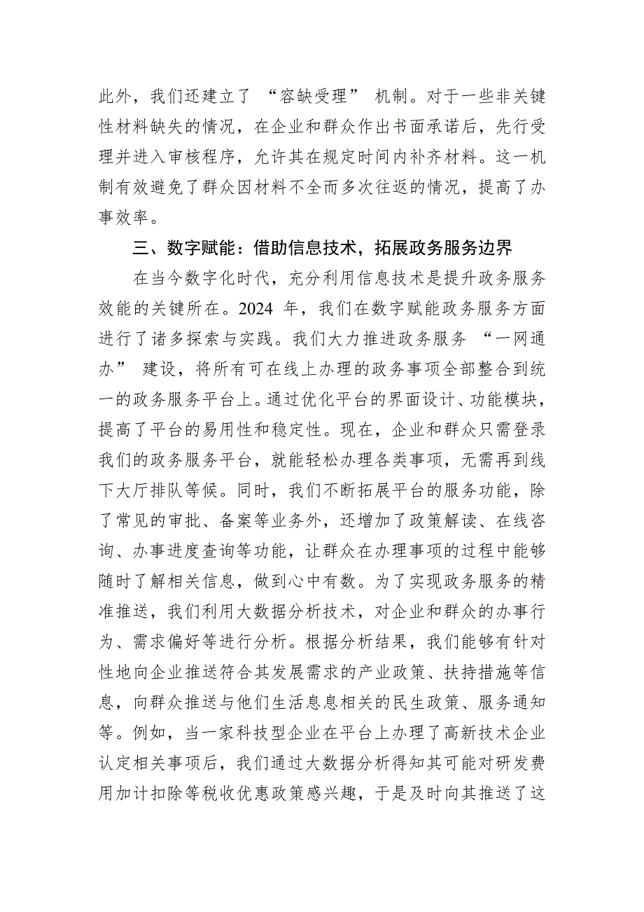 在2024年全市政务服务效能提升工作经验交流会上的发言_第3页