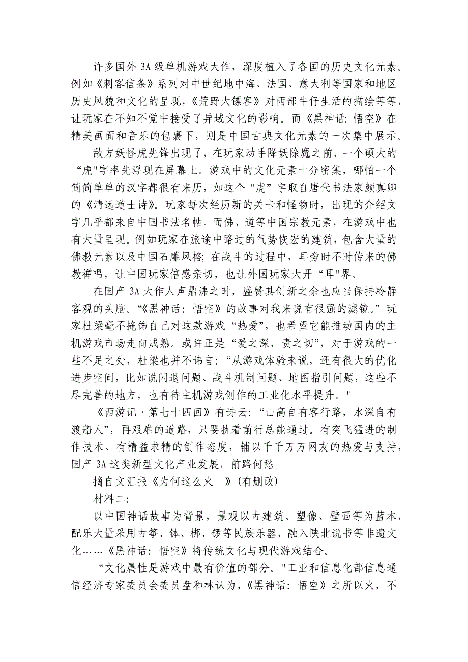 浙南名校联盟2025届高三上学期第一次联考语文试题（含答案）_1_第2页