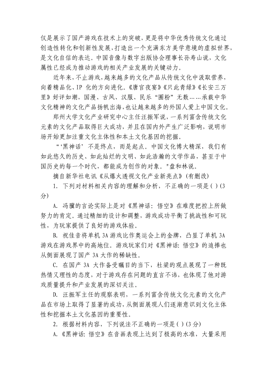 浙南名校联盟2025届高三上学期第一次联考语文试题（含答案）_1_第3页