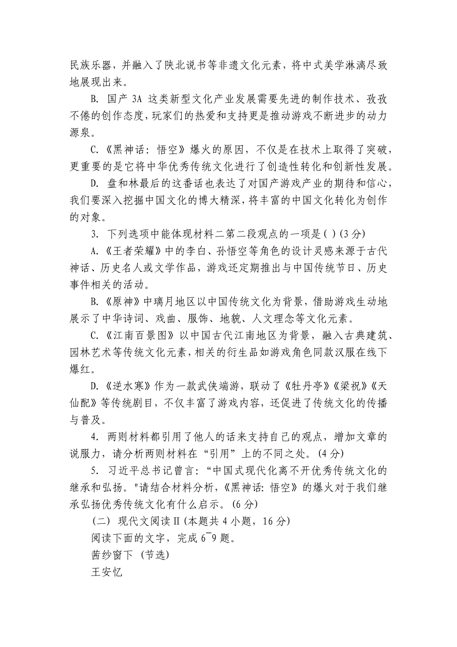 浙南名校联盟2025届高三上学期第一次联考语文试题（含答案）_1_第4页