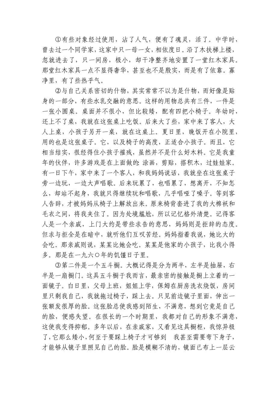 浙南名校联盟2025届高三上学期第一次联考语文试题（含答案）_1_第5页