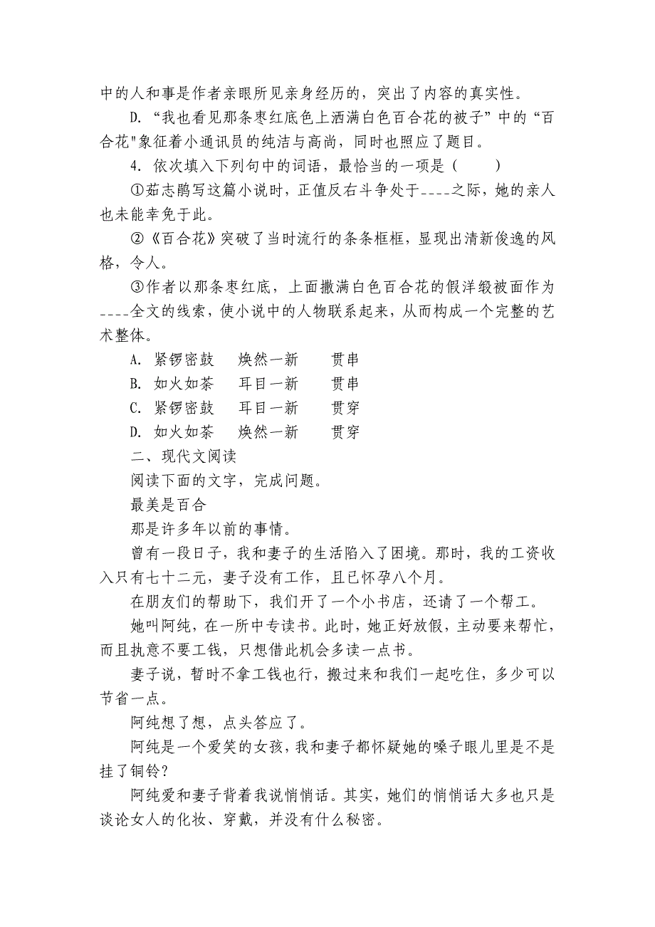 1 《百合花》 练习（含解析） 统编版高中语文必修上册_第2页