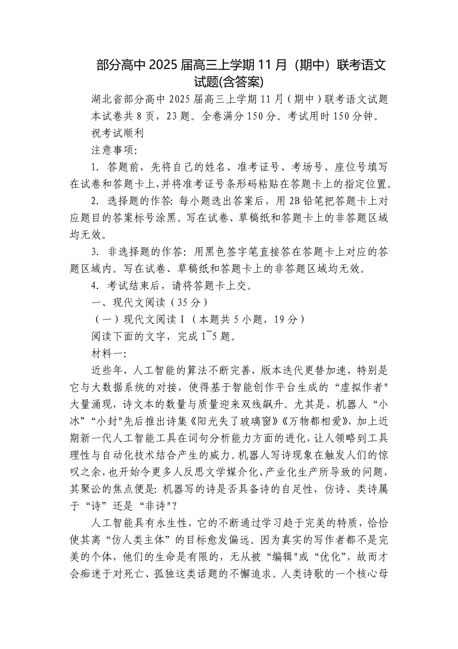 部分高中2025届高三上学期11月（期中）联考语文试题(含答案)_第1页