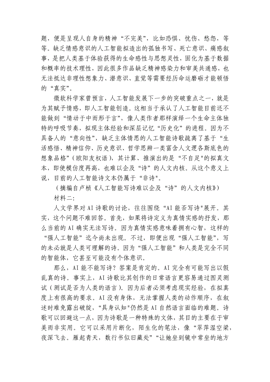 部分高中2025届高三上学期11月（期中）联考语文试题(含答案)_第2页