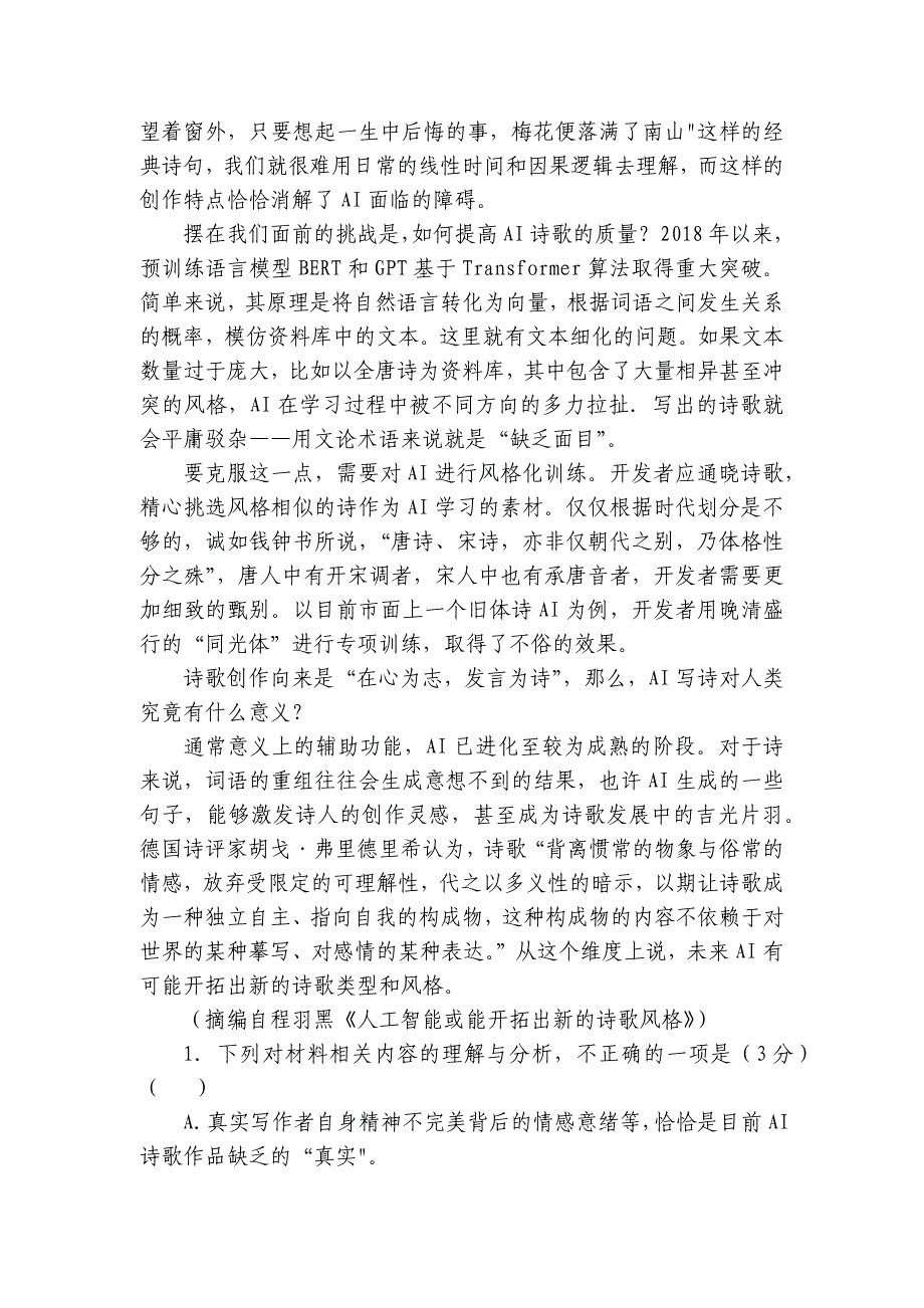 部分高中2025届高三上学期11月（期中）联考语文试题(含答案)_第3页